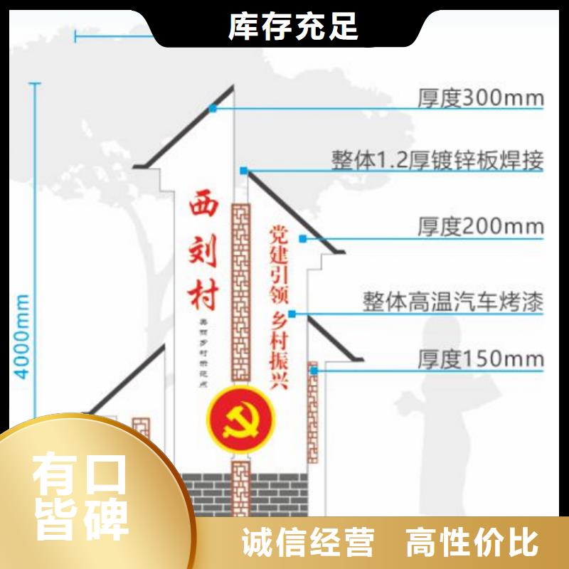 户外仿古美丽乡村标牌实力老厂