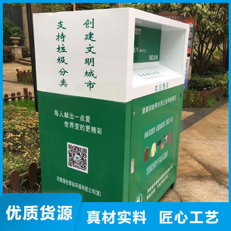 爱心捐赠旧衣回收箱来图定制