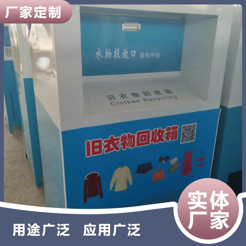 政小区旧衣回收箱实体厂家