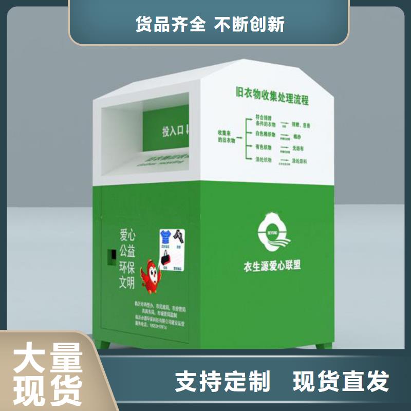 户外可移动旧衣回收箱全国发货