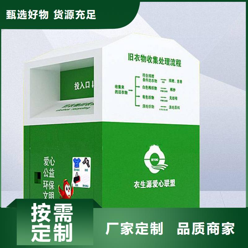便捷回收箱旧衣回收箱质量保证