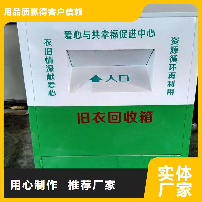 爱心衣物捐赠旧衣回收箱生产基地
