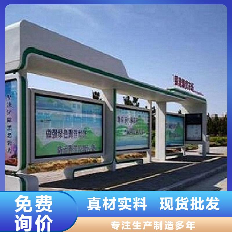 环保公交站台