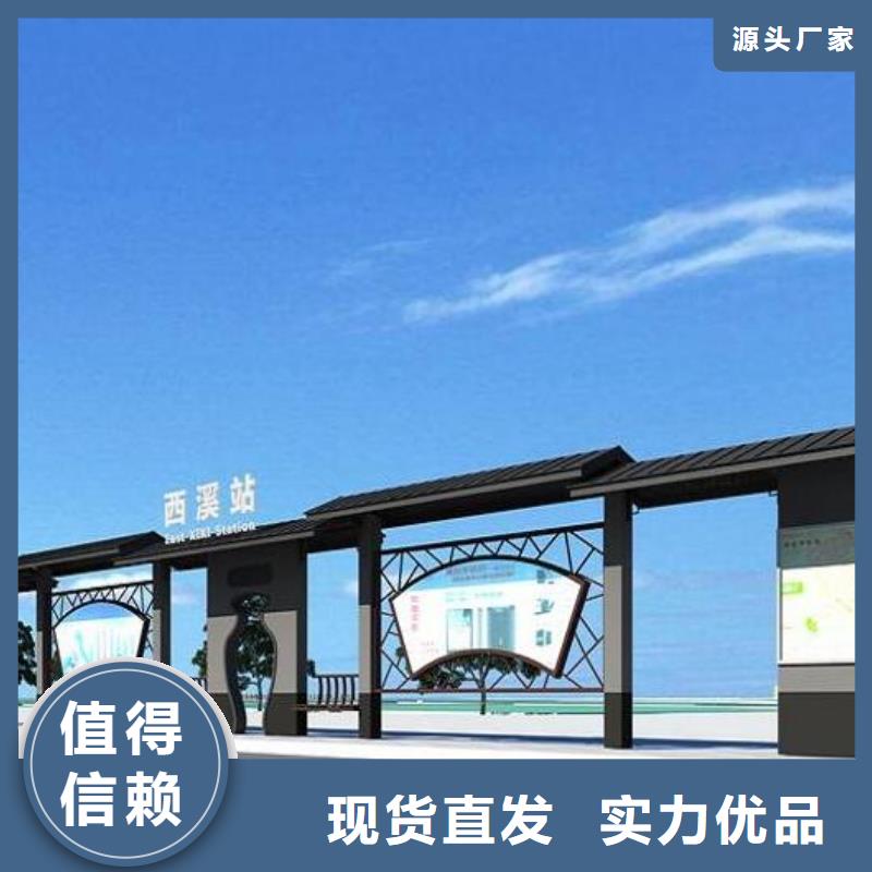 特色智能公交站台