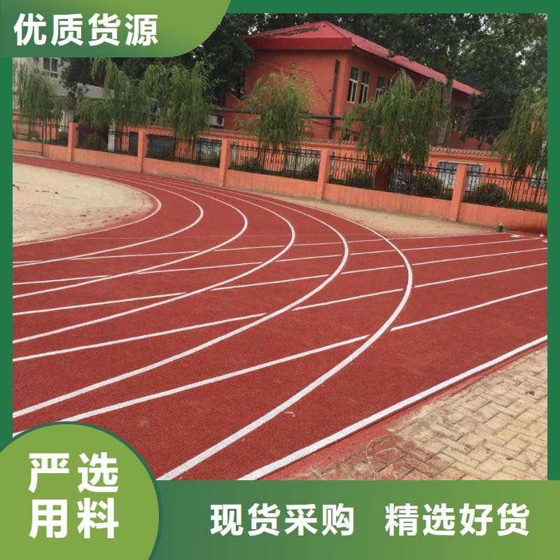 采购学校操场运动场必看-价格低