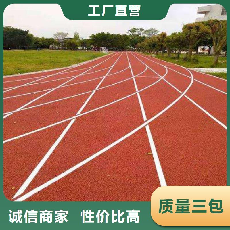 采购学校操场运动场必看-价格低