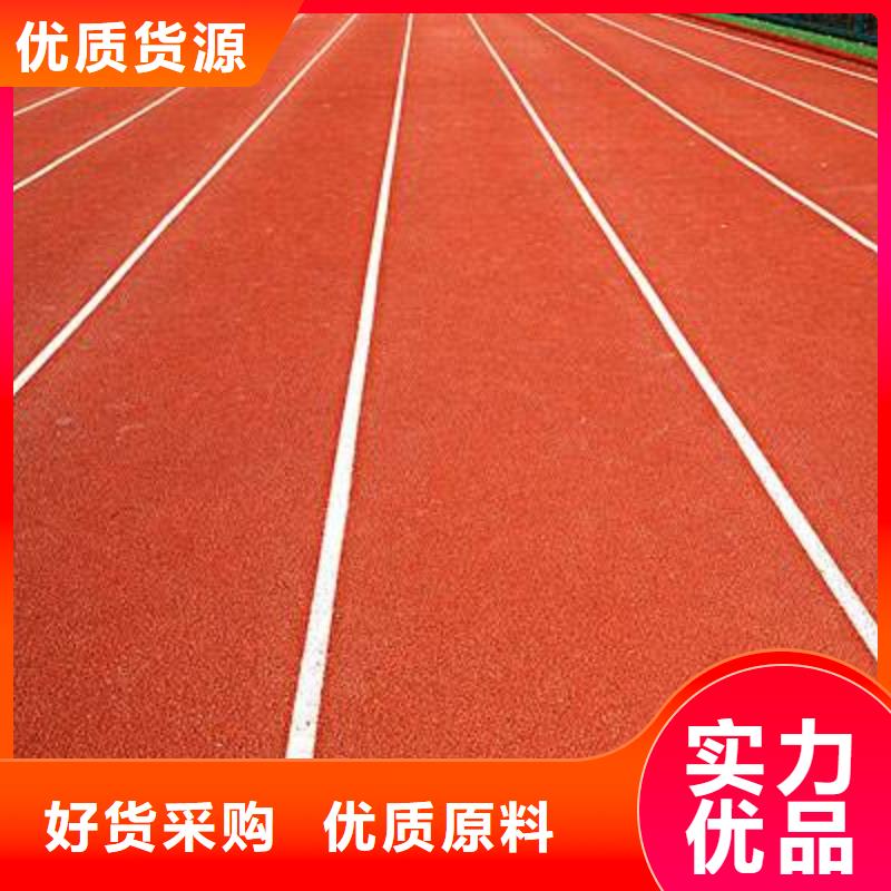 的室外塑胶跑道材料厂家