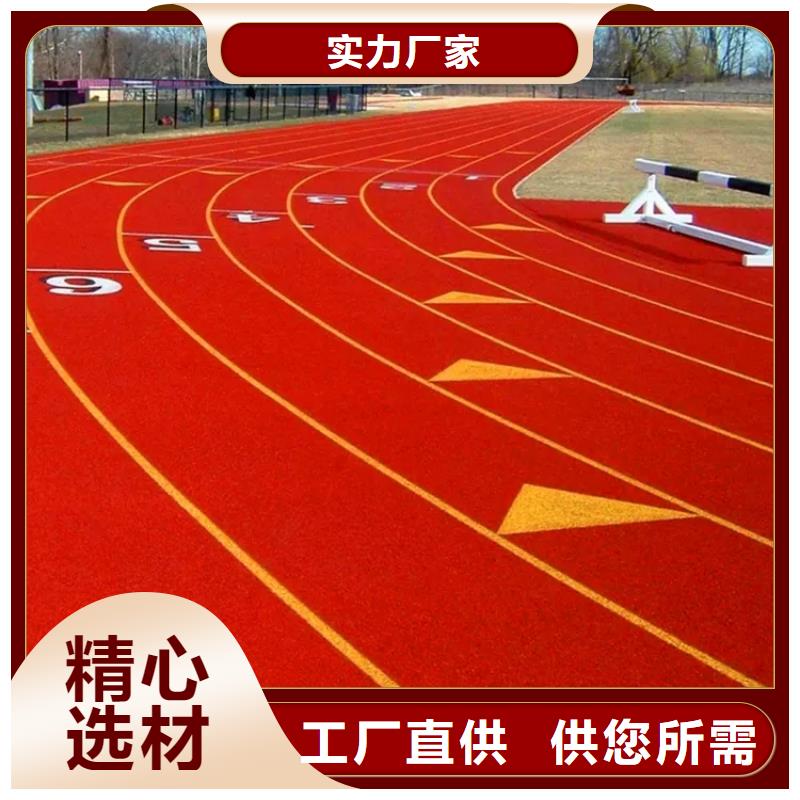 环保型塑胶跑道-复合型塑胶跑道厂诚信经营