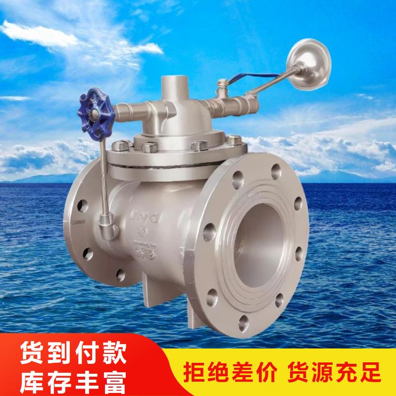 水力控制阀_【旋塞式通用阀门】源头采购