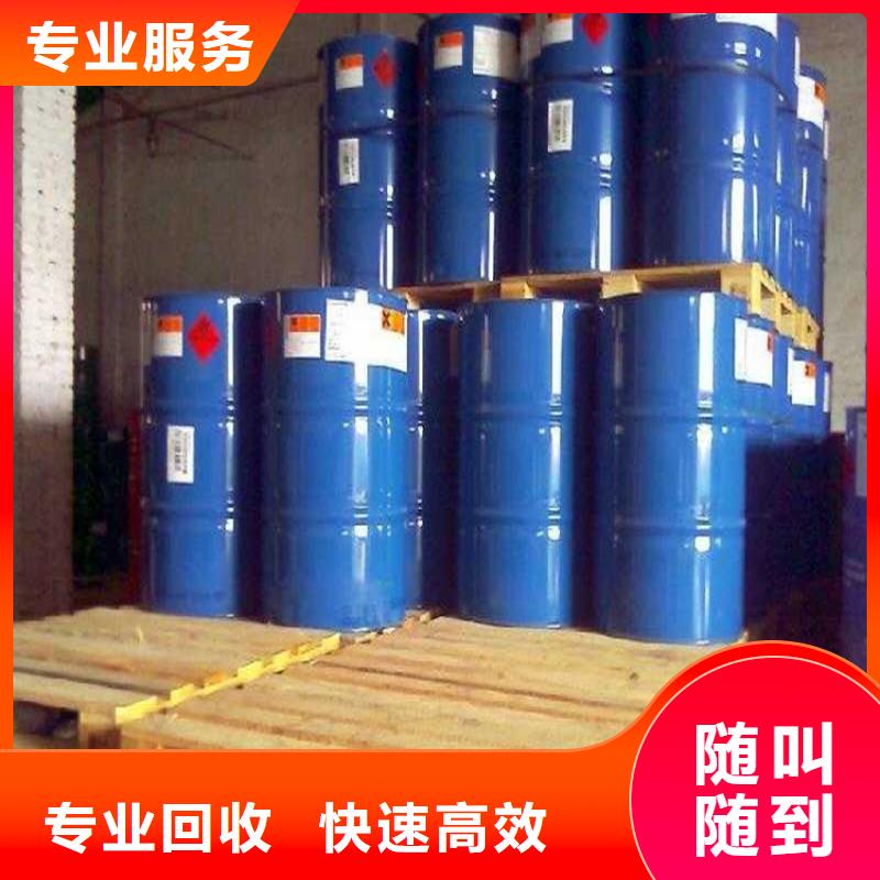 回收化工原料【回收化工助剂】多年行业经验