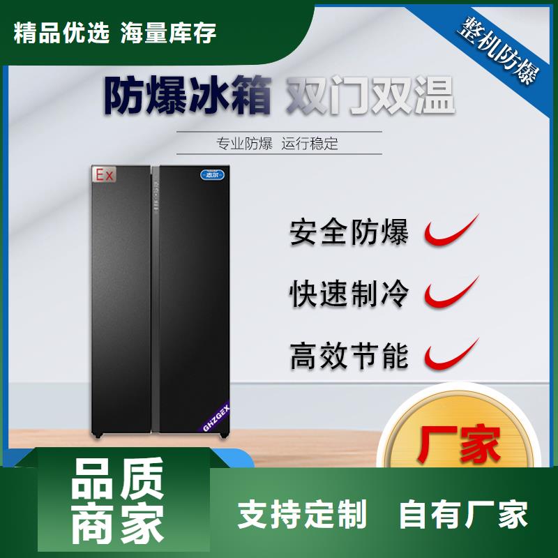 #防爆冰箱化学用#实力厂家
