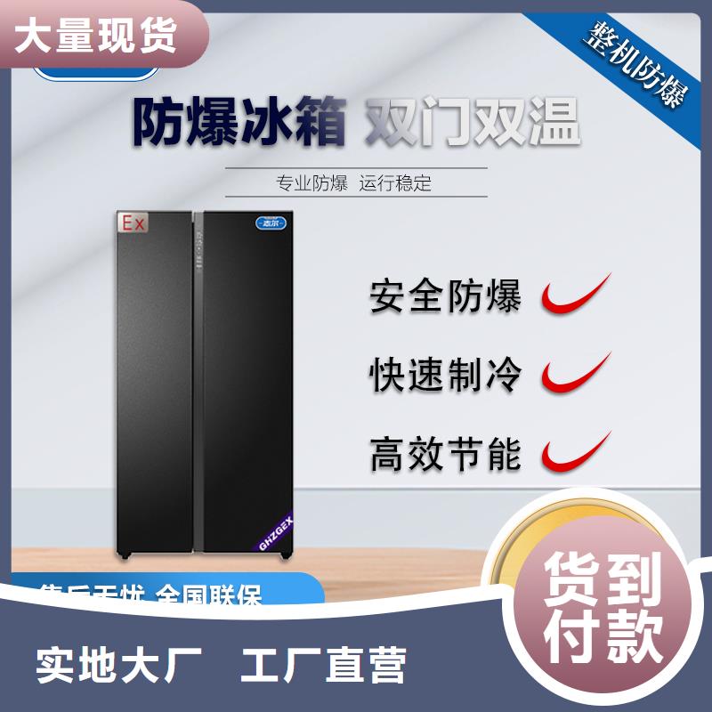 性价比高的防爆冰箱供应基地