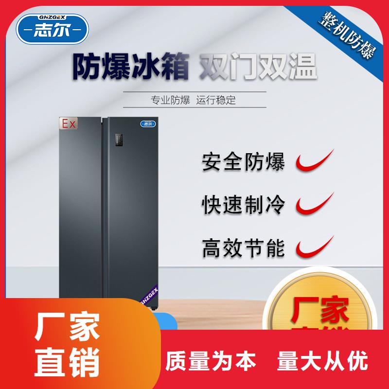 #防爆冰箱化学用#实力厂家