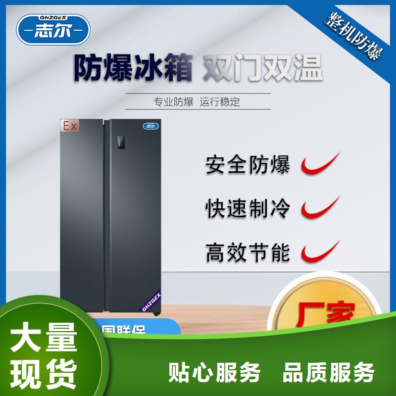 #防爆冰箱生产#-价格优惠