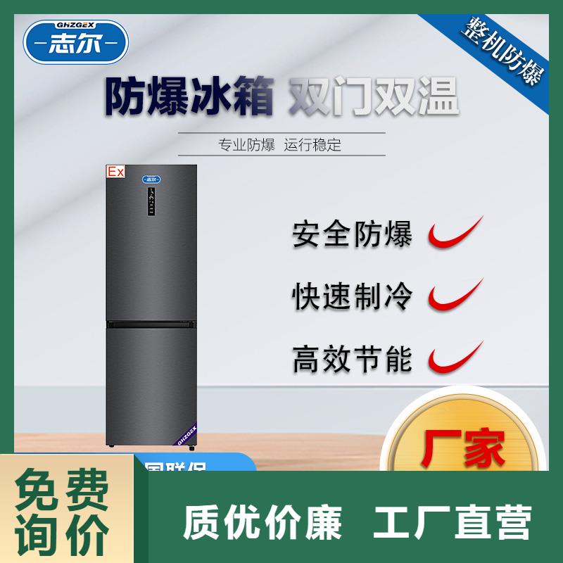批发志尔防爆冰箱工厂用找宏中格电气科技有限公司