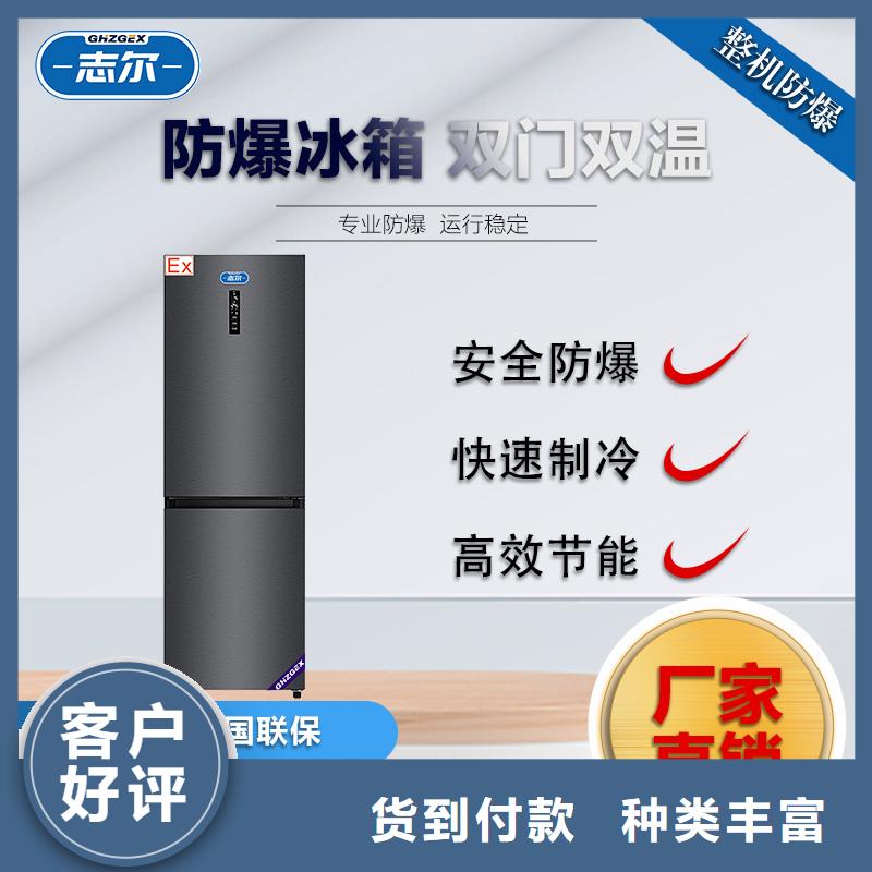 防爆冰箱生产厂家好品质