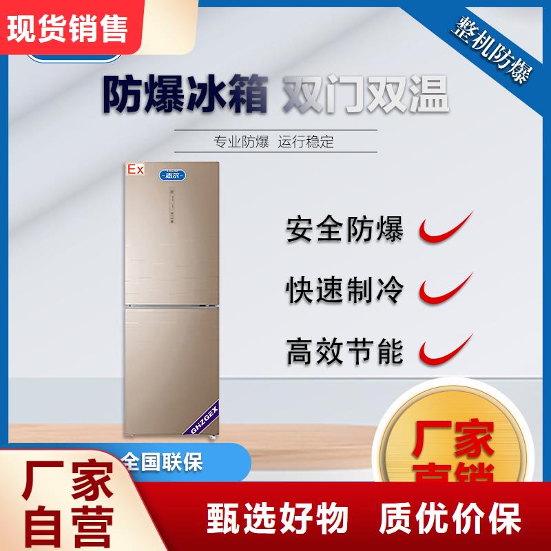 #防爆冰箱化学用#实力厂家