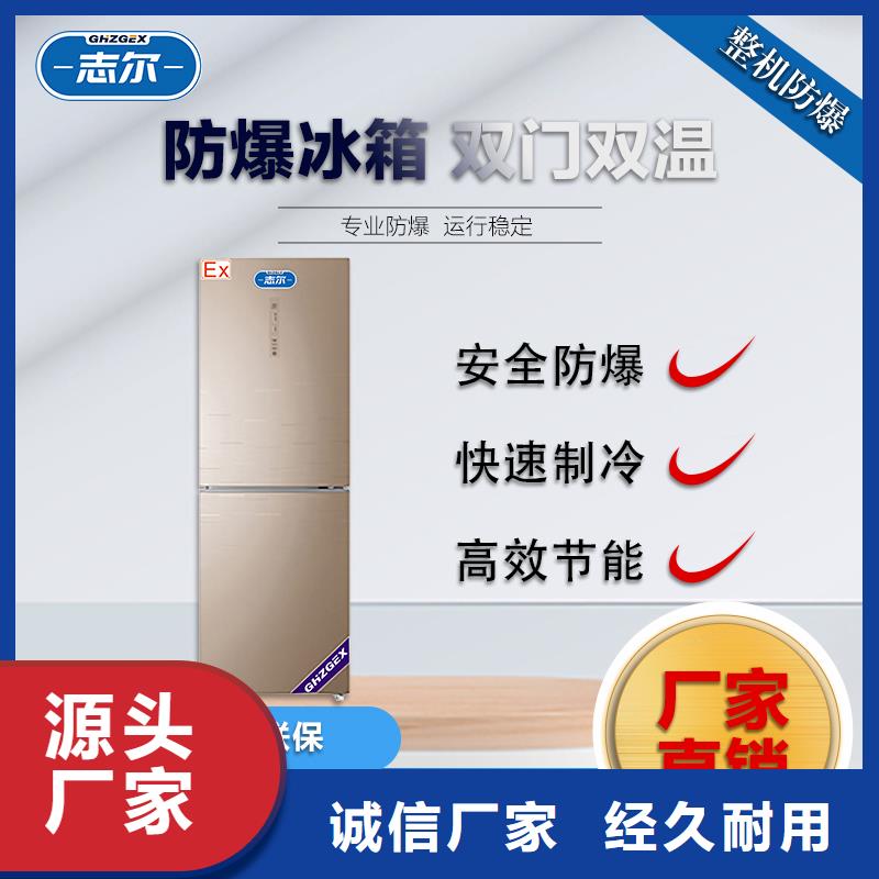 防爆冰箱生产厂家好品质