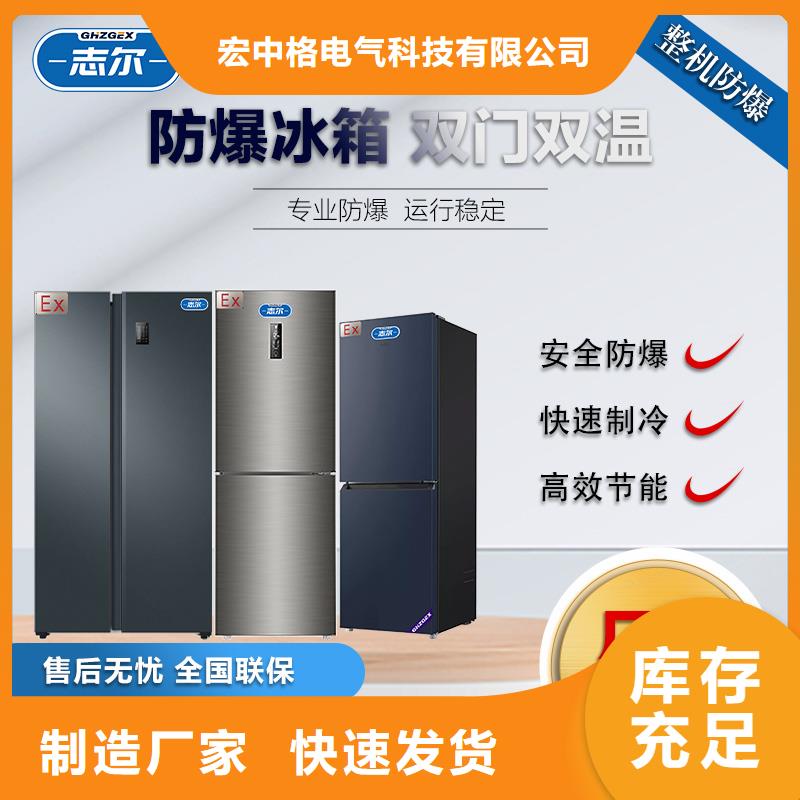 支持定制的防爆冰箱批发价销售厂家