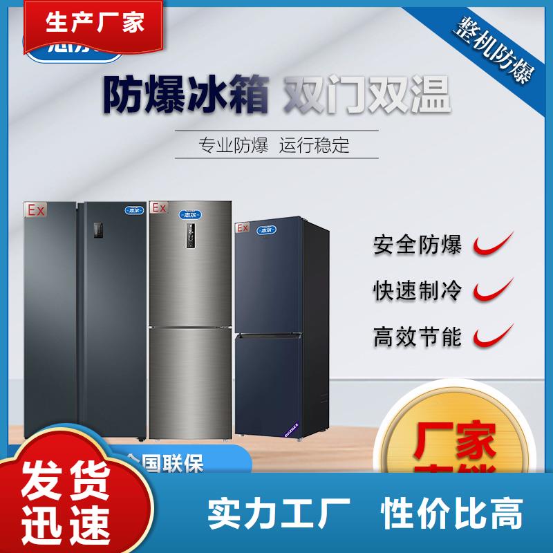 防爆冰箱价格参数