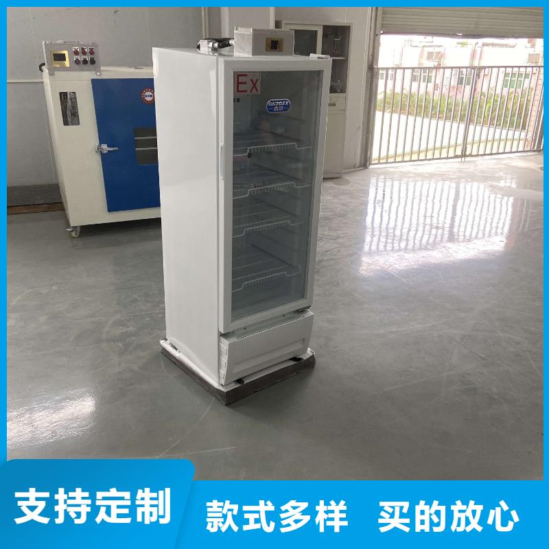 2025新价格##防爆冰箱厂家##电话咨询