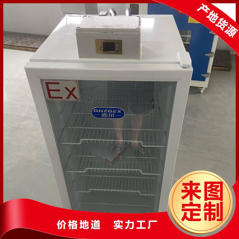 口碑好的防爆冰箱批发商