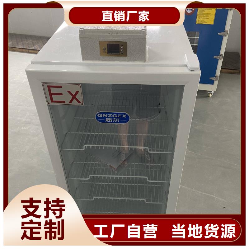 志尔防爆冰箱有优惠