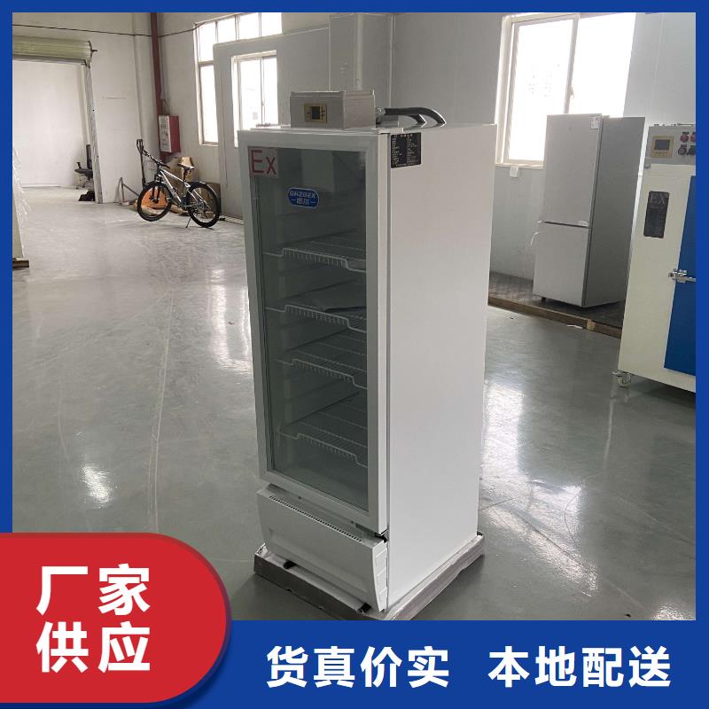 志尔防爆冰箱市场批发价