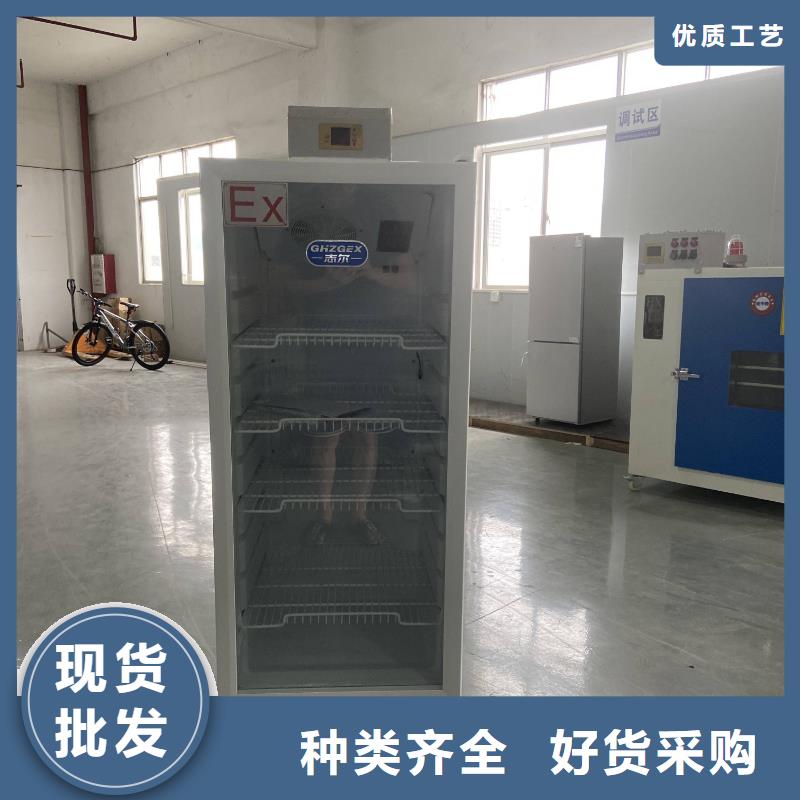 新款志尔防爆冰箱厂家