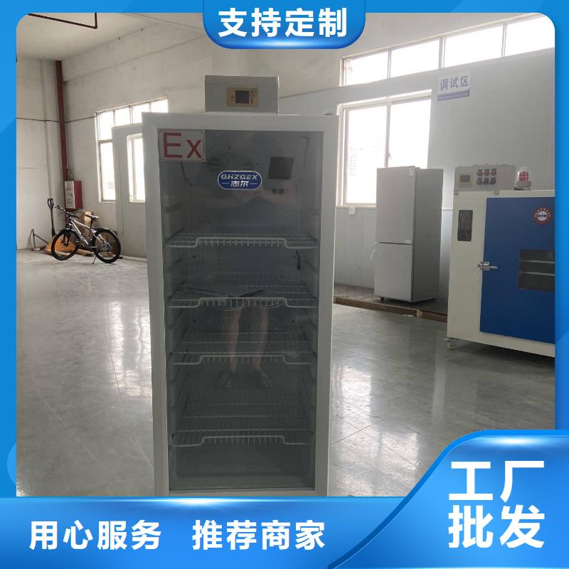 防爆冷藏柜多重优惠