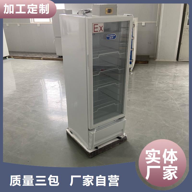 批发防爆冰箱的公司