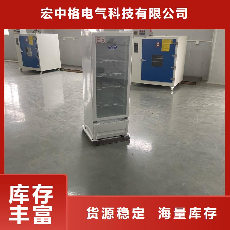 志尔防爆冰箱现货批发