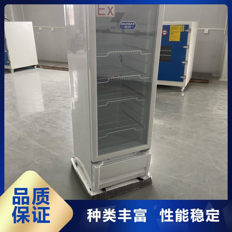 志尔防爆冰箱-好产品用质量说话