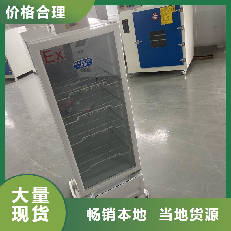 志尔防爆冰箱本地厂家放心购买