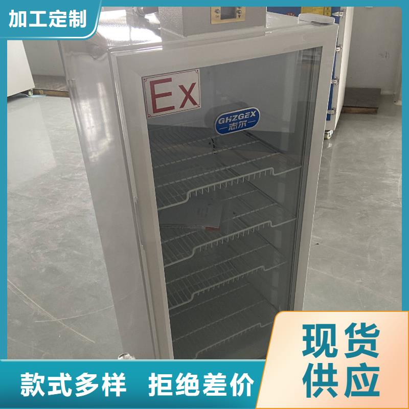 批发志尔防爆冰箱_生产厂家