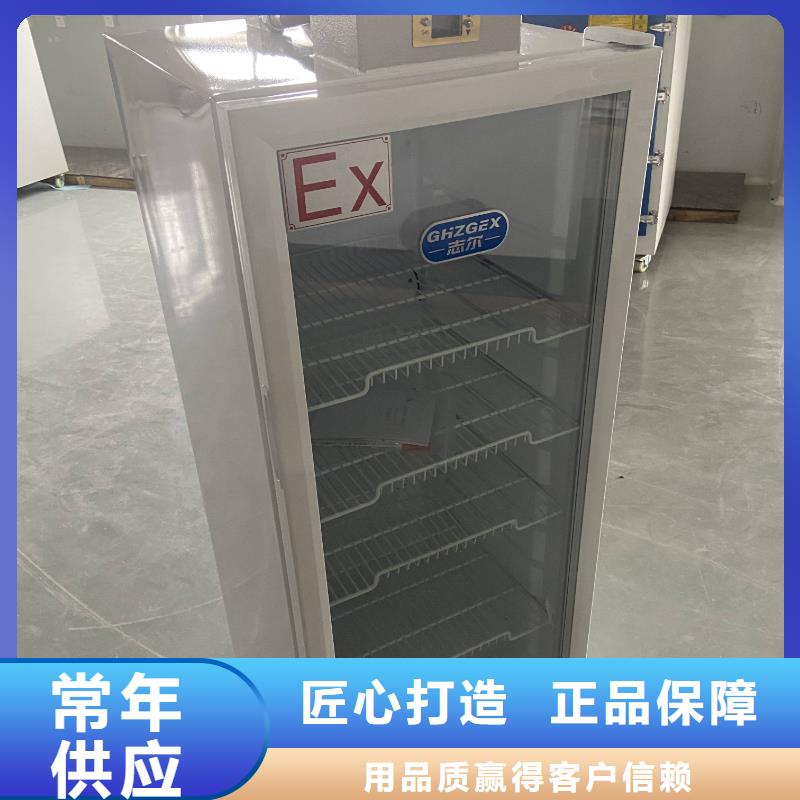 志尔防爆冰箱-好产品用质量说话