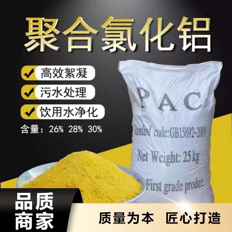 净水絮凝剂PAC厂家直销
