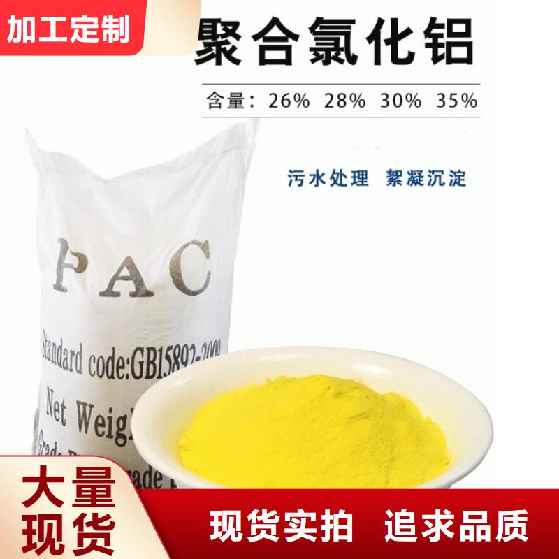 混凝剂PAC现货报价