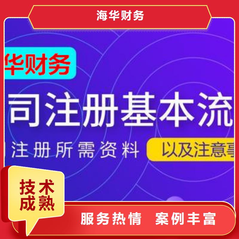 青羊代理注销集团公司		找海华财税