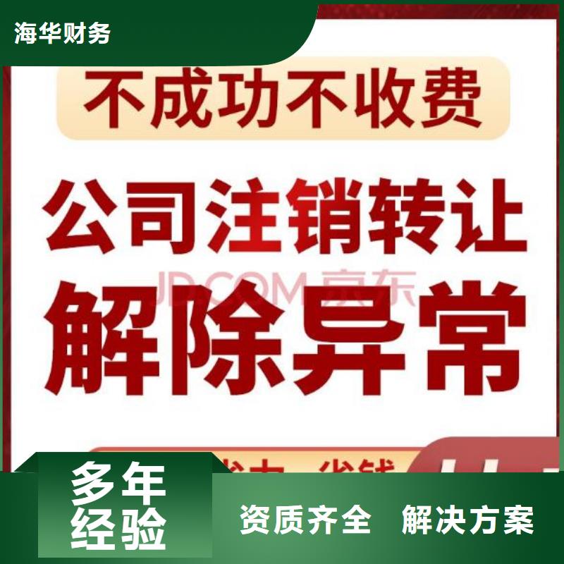 青羊代理注销集团公司		找海华财税