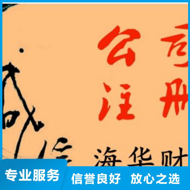 劳务派遣经营许可证代理		新津县哪家代账公司靠谱？