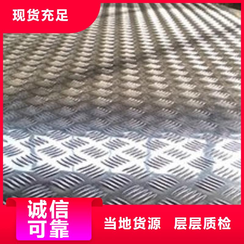 花纹铝板密度供应商-长期合作
