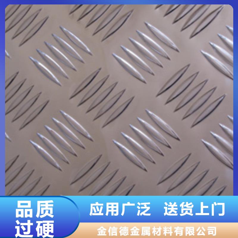 定制花纹铝板图片的经销商