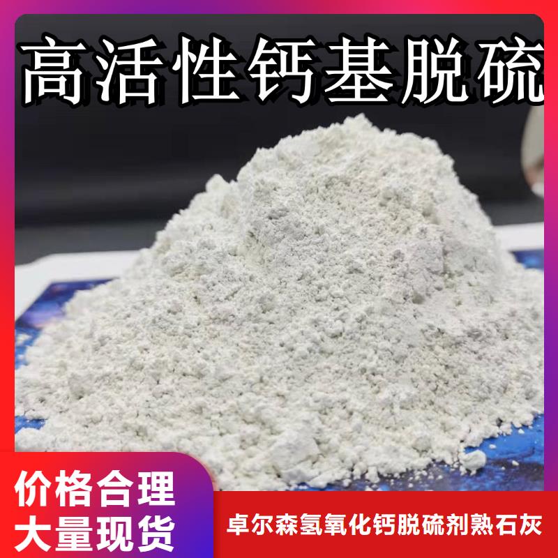 
高活性氢氧化钙
总经销