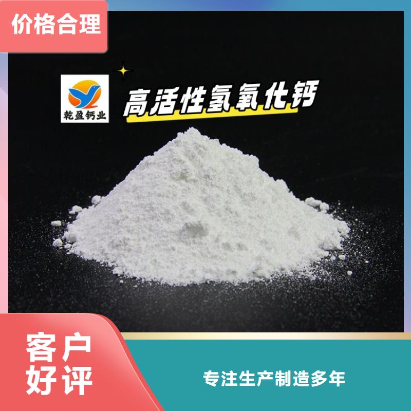 质量可靠的
高活性氢氧化钙
厂家