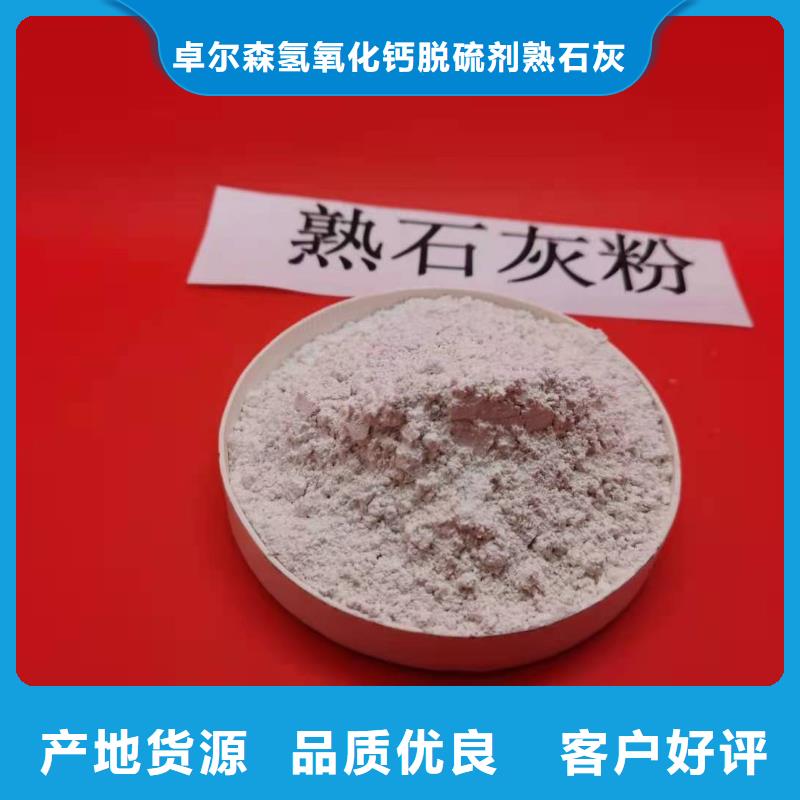 高活性氢氧化钙高活性氢氧化钙厂家