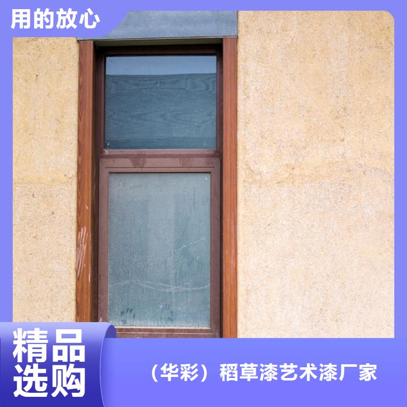 生态稻草漆厂家批发支持定制