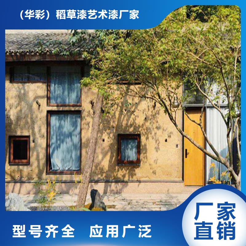 老房翻新稻草漆源头厂家，批发价，可施工