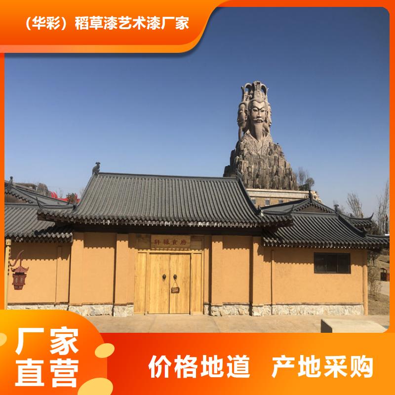 农家小院稻草漆施工