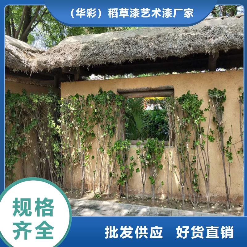 内外墙稻草漆生产厂家源头工厂
